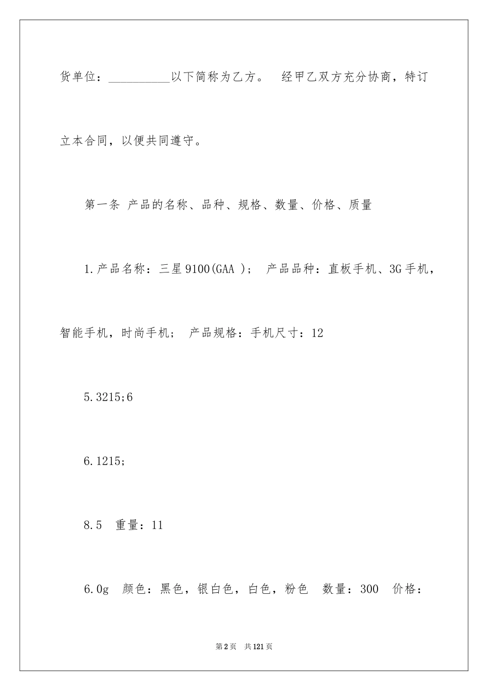 2024商品房买卖合同_84_第2页