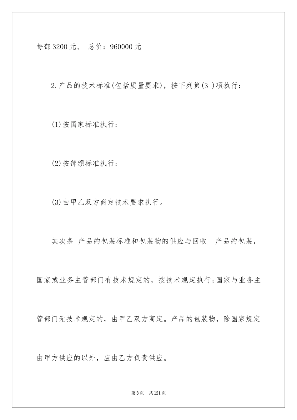 2024商品房买卖合同_84_第3页