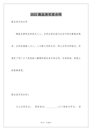 2024商品房买卖合同_84