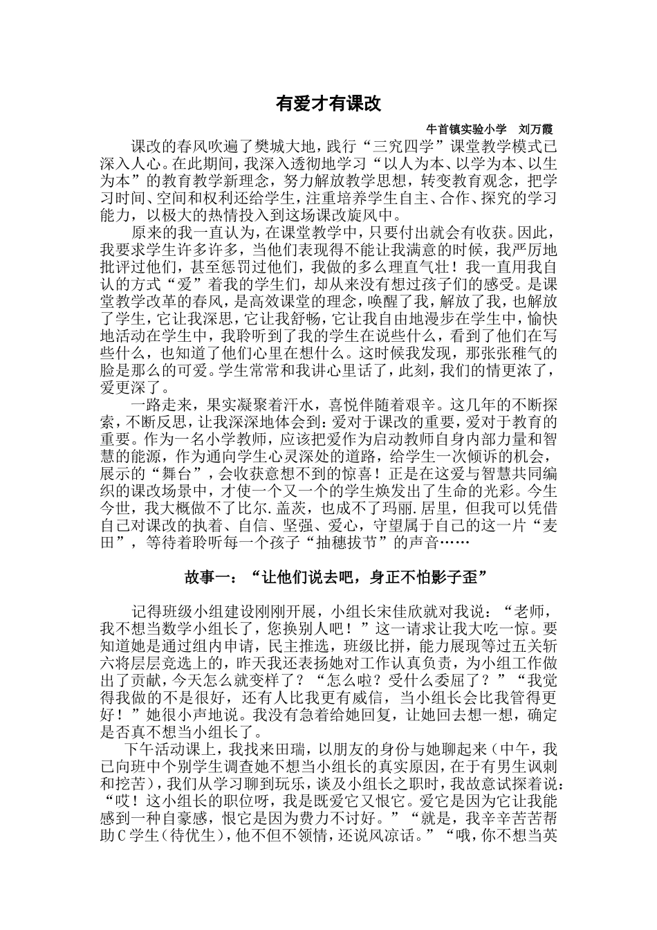 有爱才有课改_第1页
