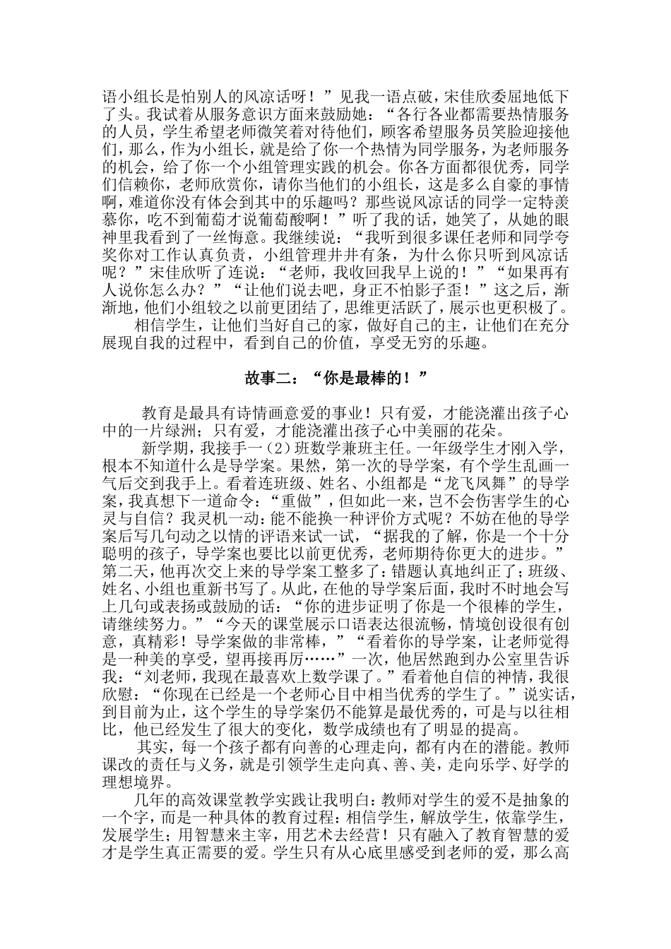 有爱才有课改_第2页