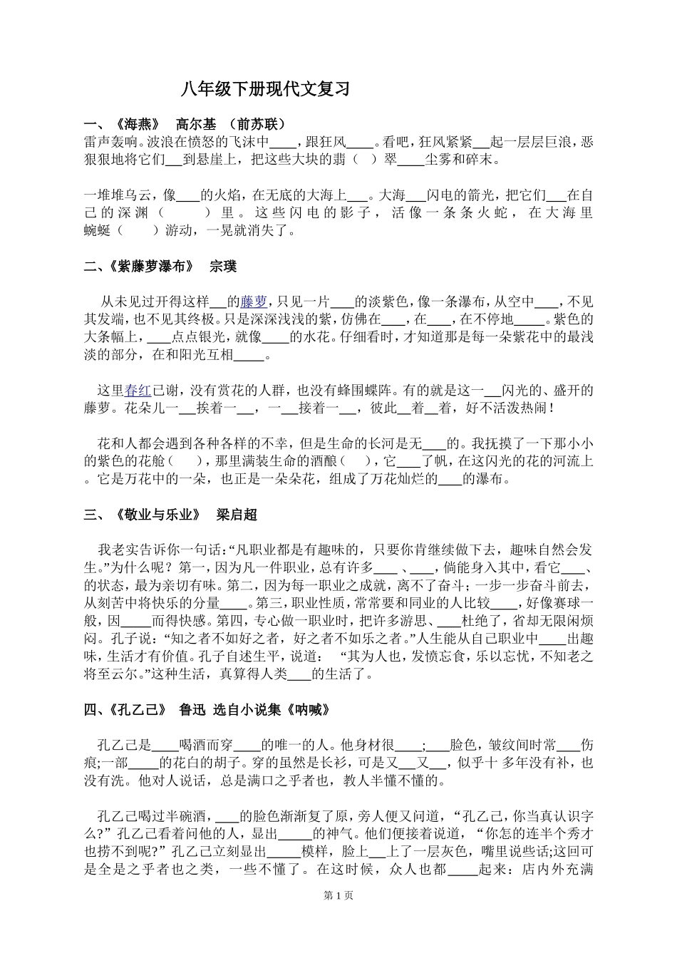 八下现代文复习题_第1页