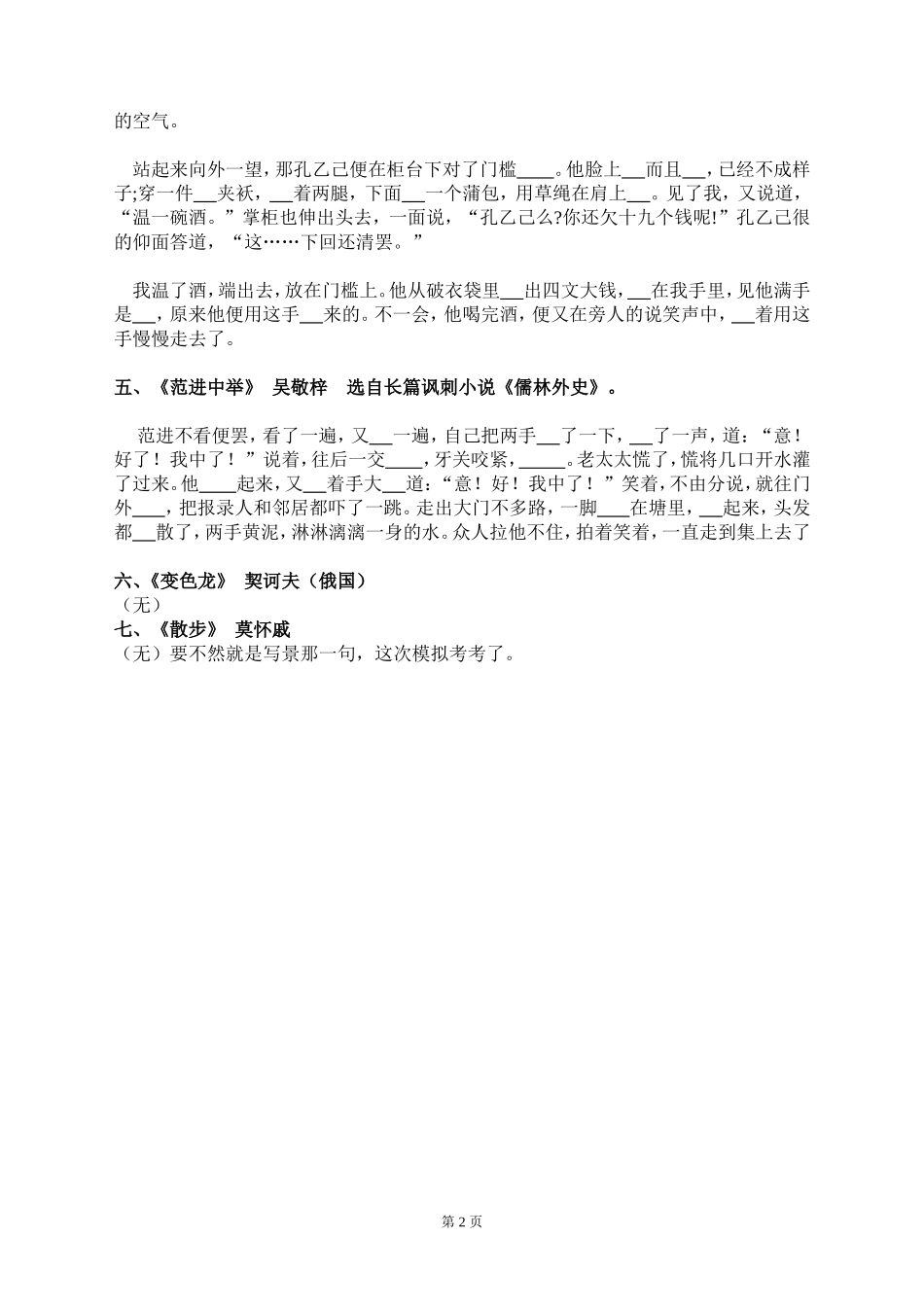 八下现代文复习题_第2页