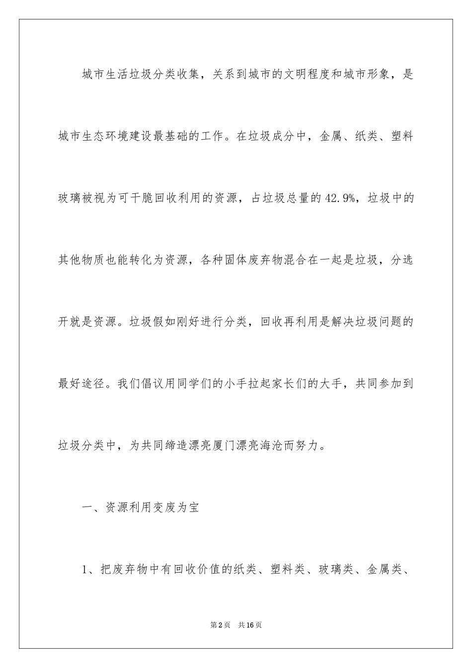 2024垃圾分类倡议书_127_第2页