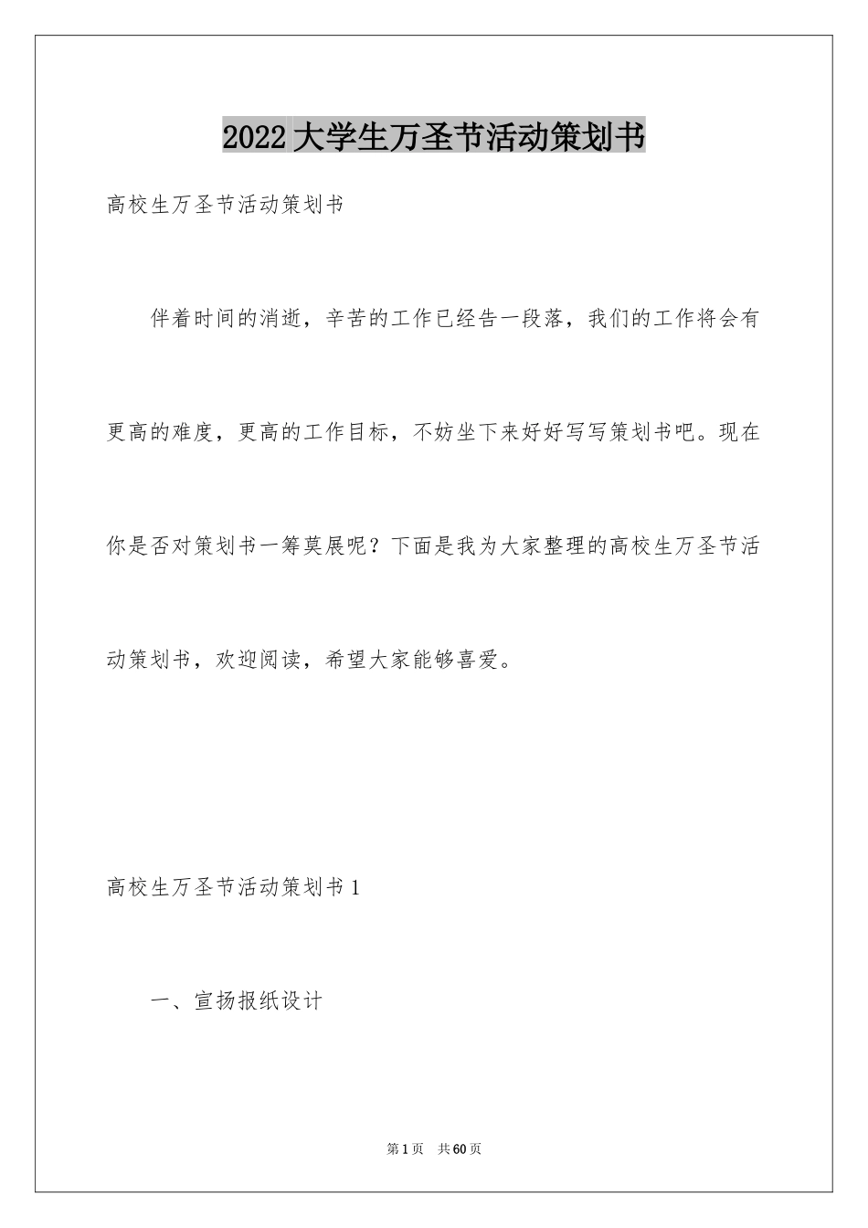 2024大学生万圣节活动策划书_1_第1页