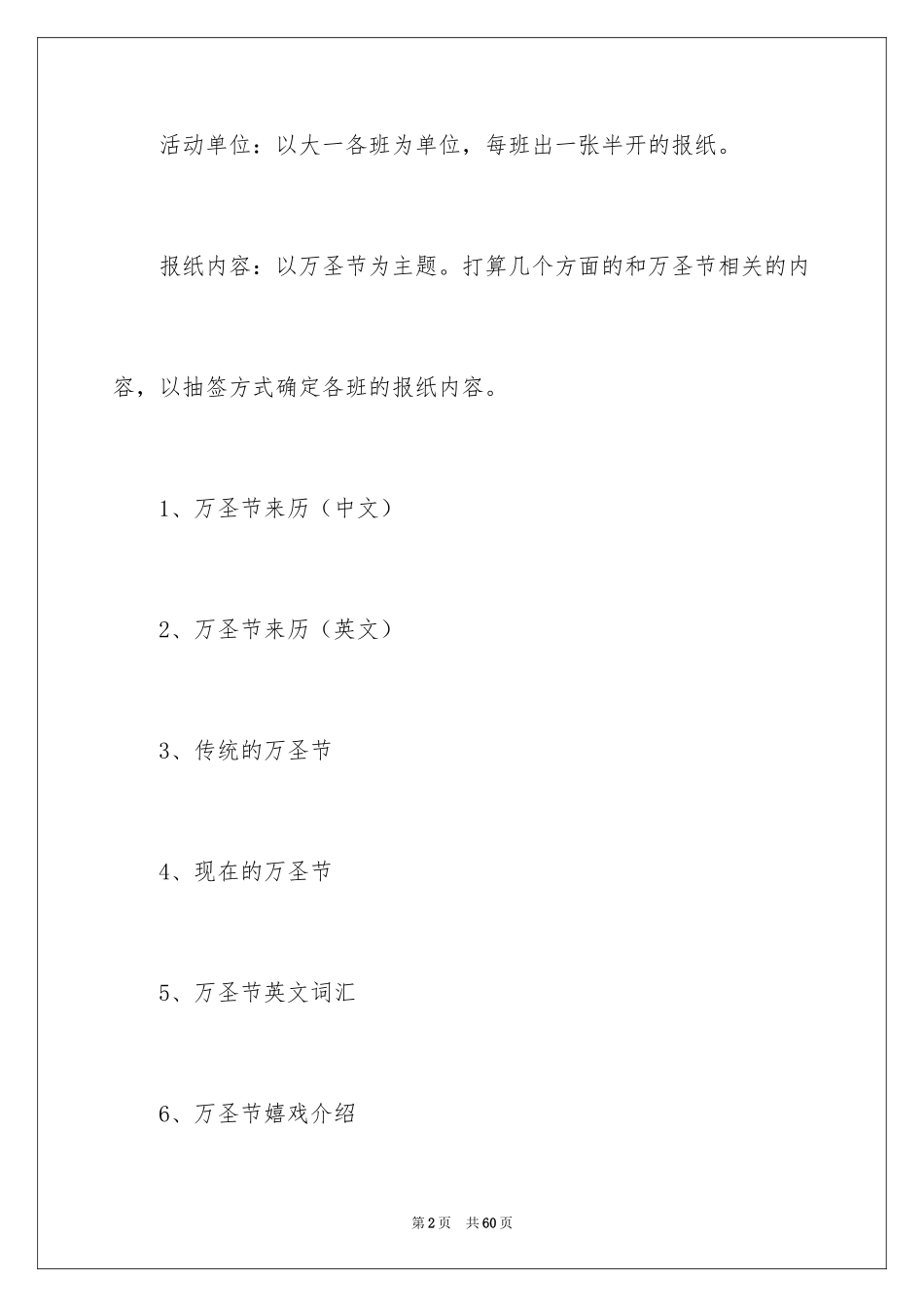 2024大学生万圣节活动策划书_1_第2页