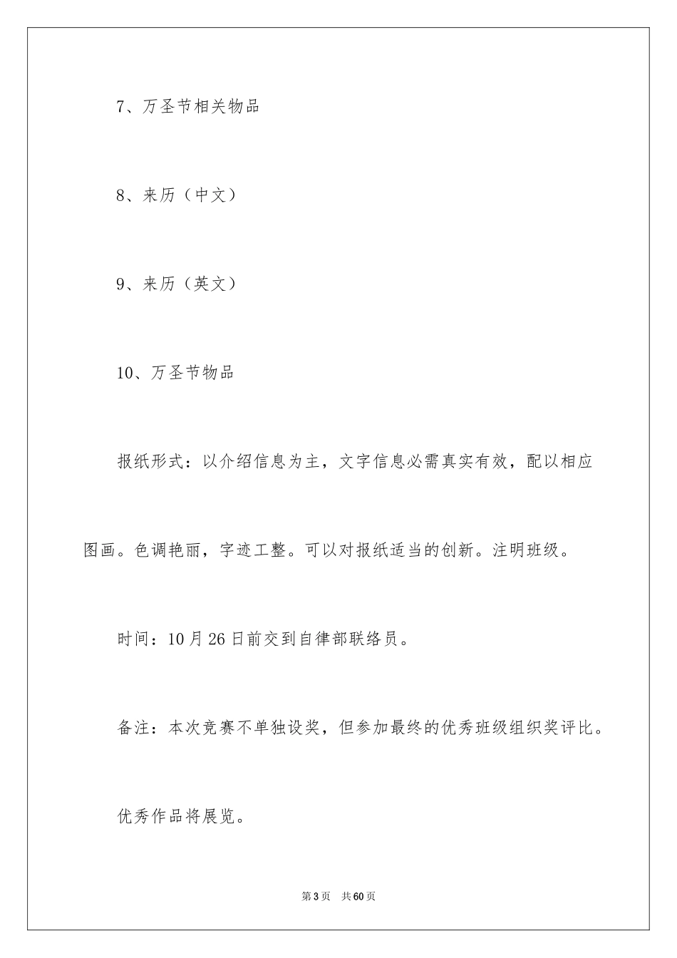 2024大学生万圣节活动策划书_1_第3页