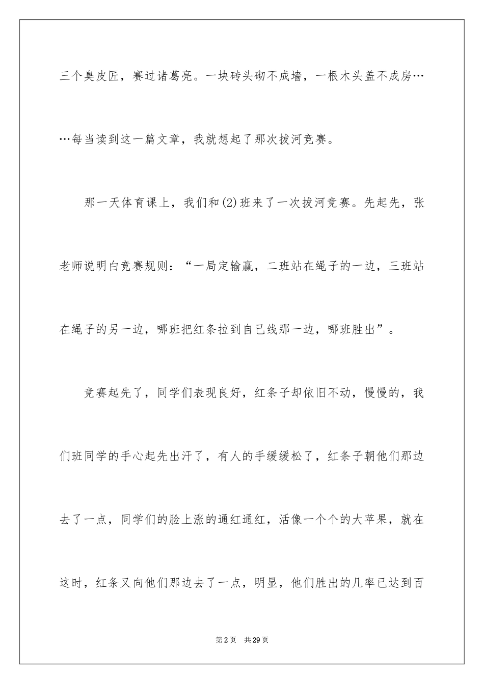 2024团结话题作文_1_第2页