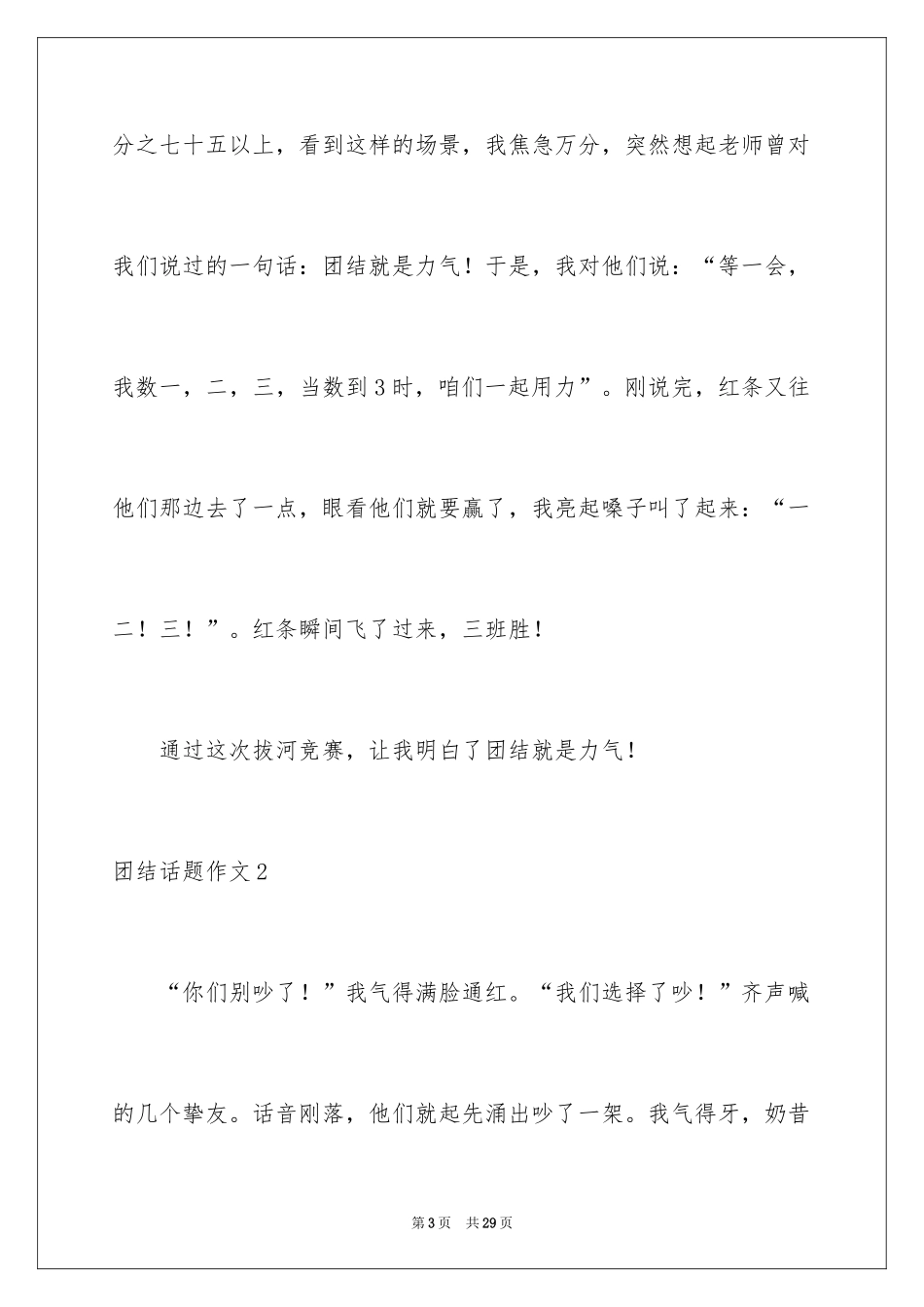 2024团结话题作文_1_第3页