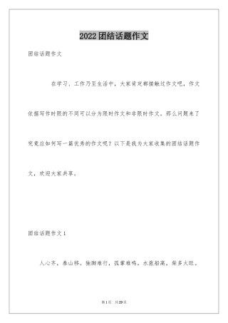 2024团结话题作文_1