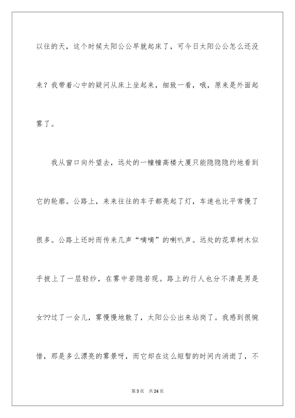 2024写景作文_19_第3页