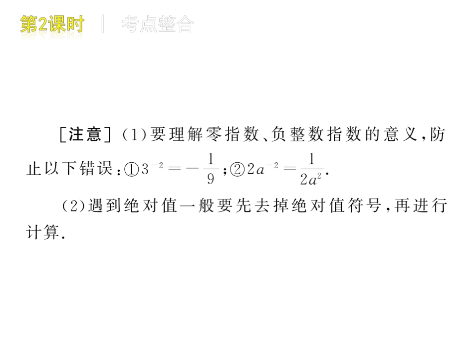 中考数学复习方案课件：第2课时　实数的运算与实数大小比较_第3页