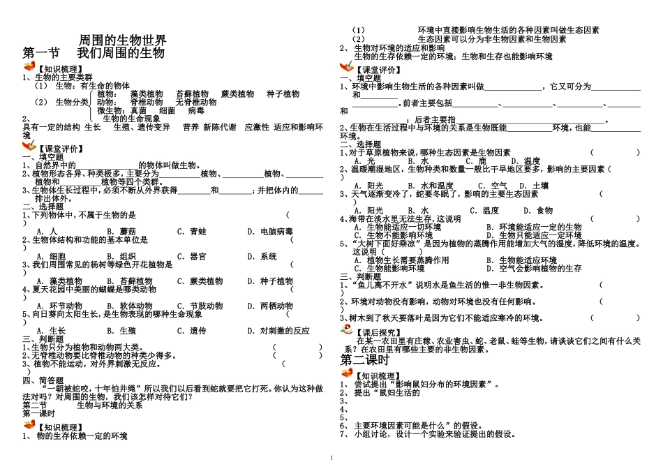 苏教版七年级上册生物导学案2014年用_第1页