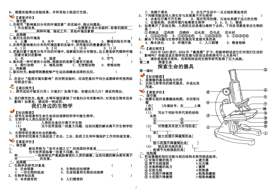 苏教版七年级上册生物导学案2014年用_第2页