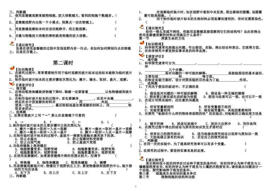 苏教版七年级上册生物导学案2014年用_第3页