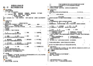 苏教版七年级上册生物导学案2014年用