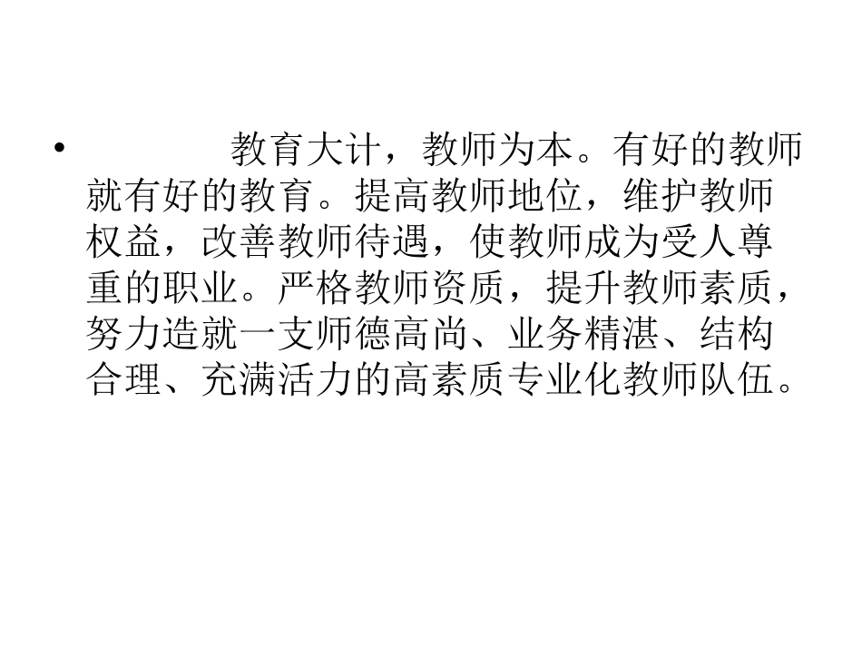 教师专业化视野下的高校课堂_第3页