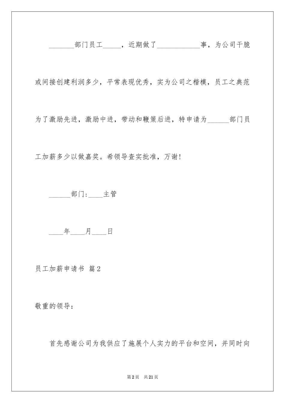 2024员工加薪申请书_25_第2页