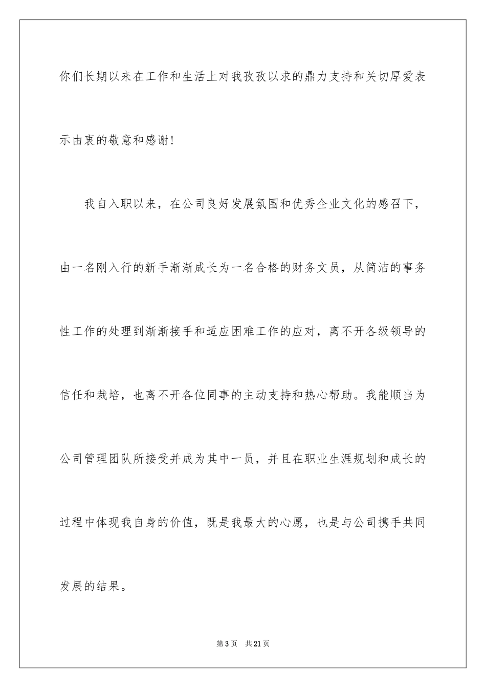 2024员工加薪申请书_25_第3页