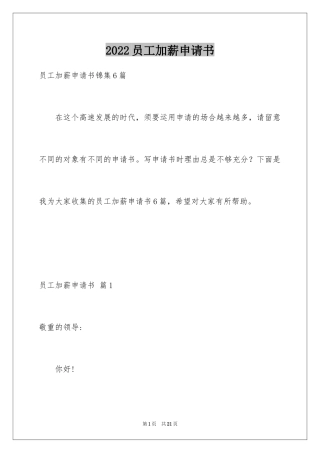 2024员工加薪申请书_25