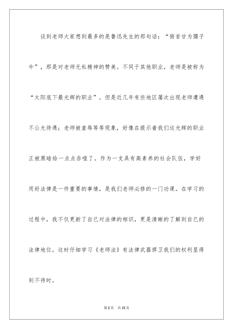 2024学习教育法心得体会_4_第2页