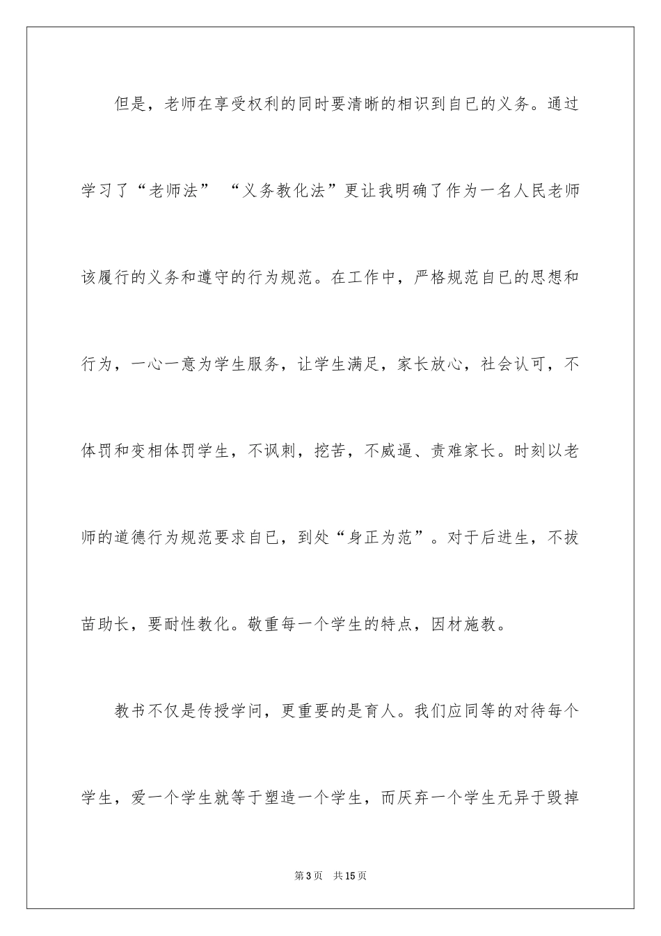 2024学习教育法心得体会_4_第3页