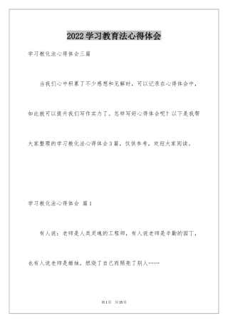 2024学习教育法心得体会_4