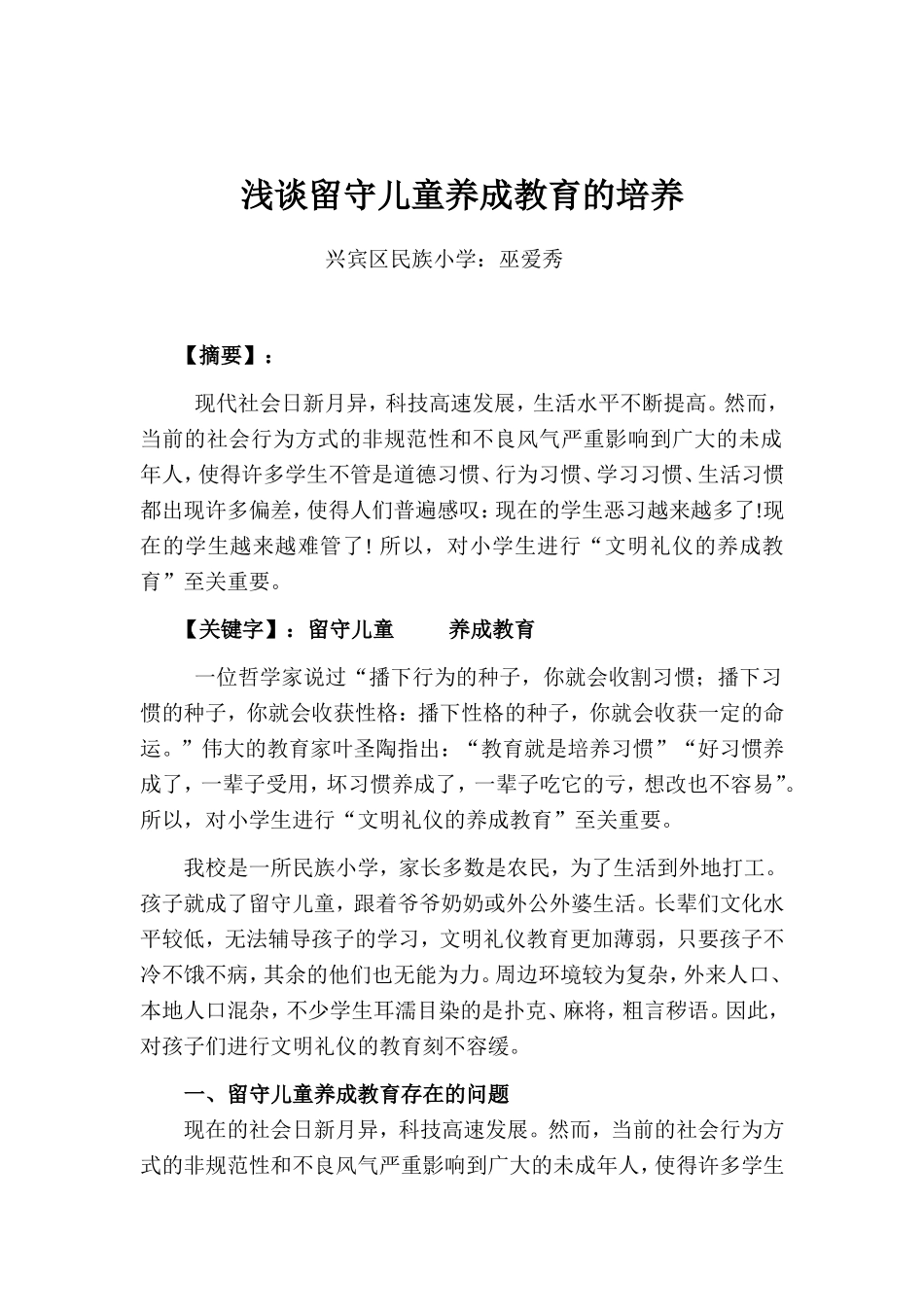 浅谈留守儿童养成教育的培养_第2页