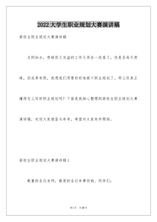 2024大学生职业规划大赛演讲稿