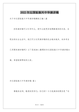 2024勿忘国耻振兴中华演讲稿_39