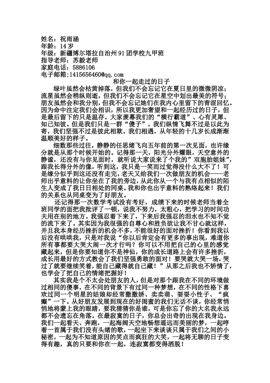 和你一起走过的日子_第1页