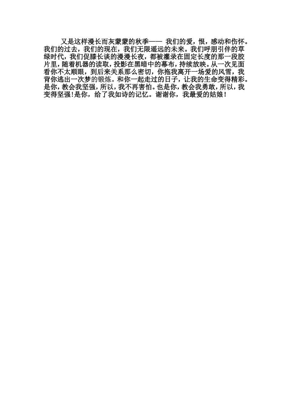 和你一起走过的日子_第2页