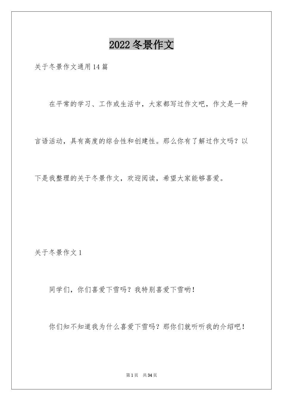 2024冬景作文_12_第1页