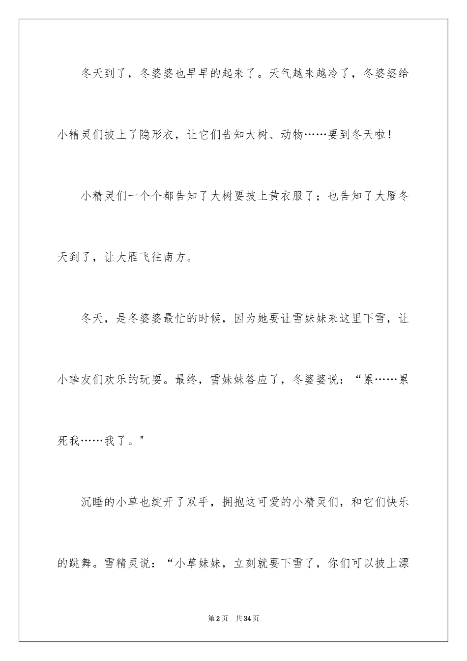 2024冬景作文_12_第2页