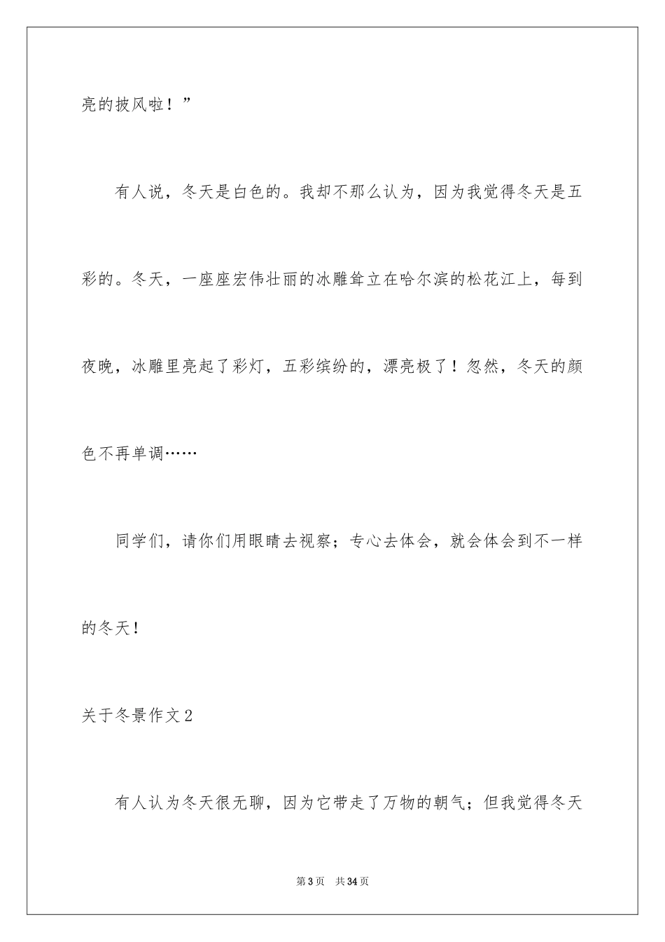 2024冬景作文_12_第3页