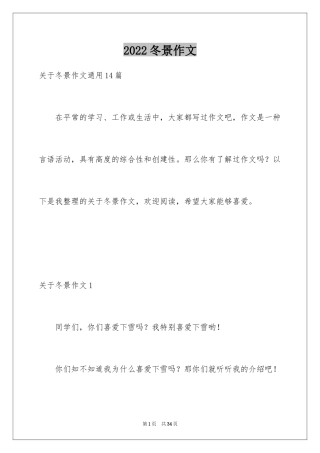 2024冬景作文_12