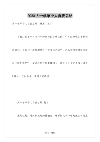 2024大一学年个人自我总结_1