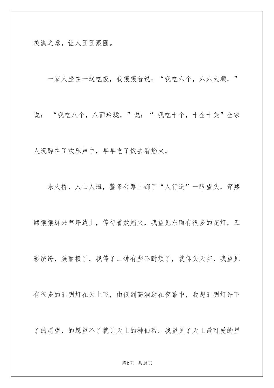 2024元宵的二年级作文_16_第2页