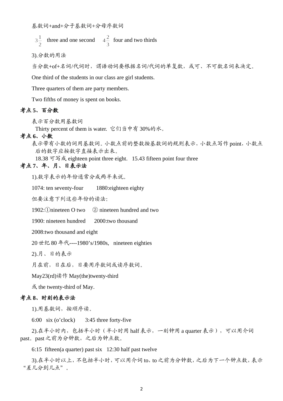 中考复习——数词_第2页