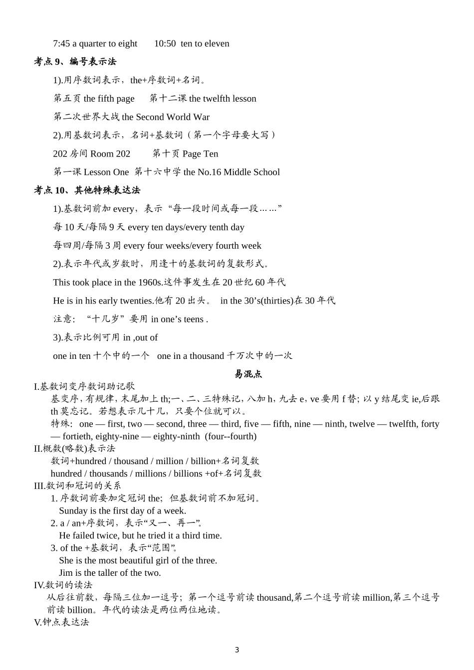 中考复习——数词_第3页