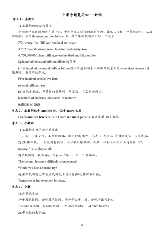 中考复习——数词
