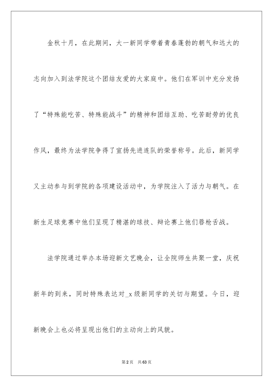 2024学校开学迎新晚会活动策划方案_第2页