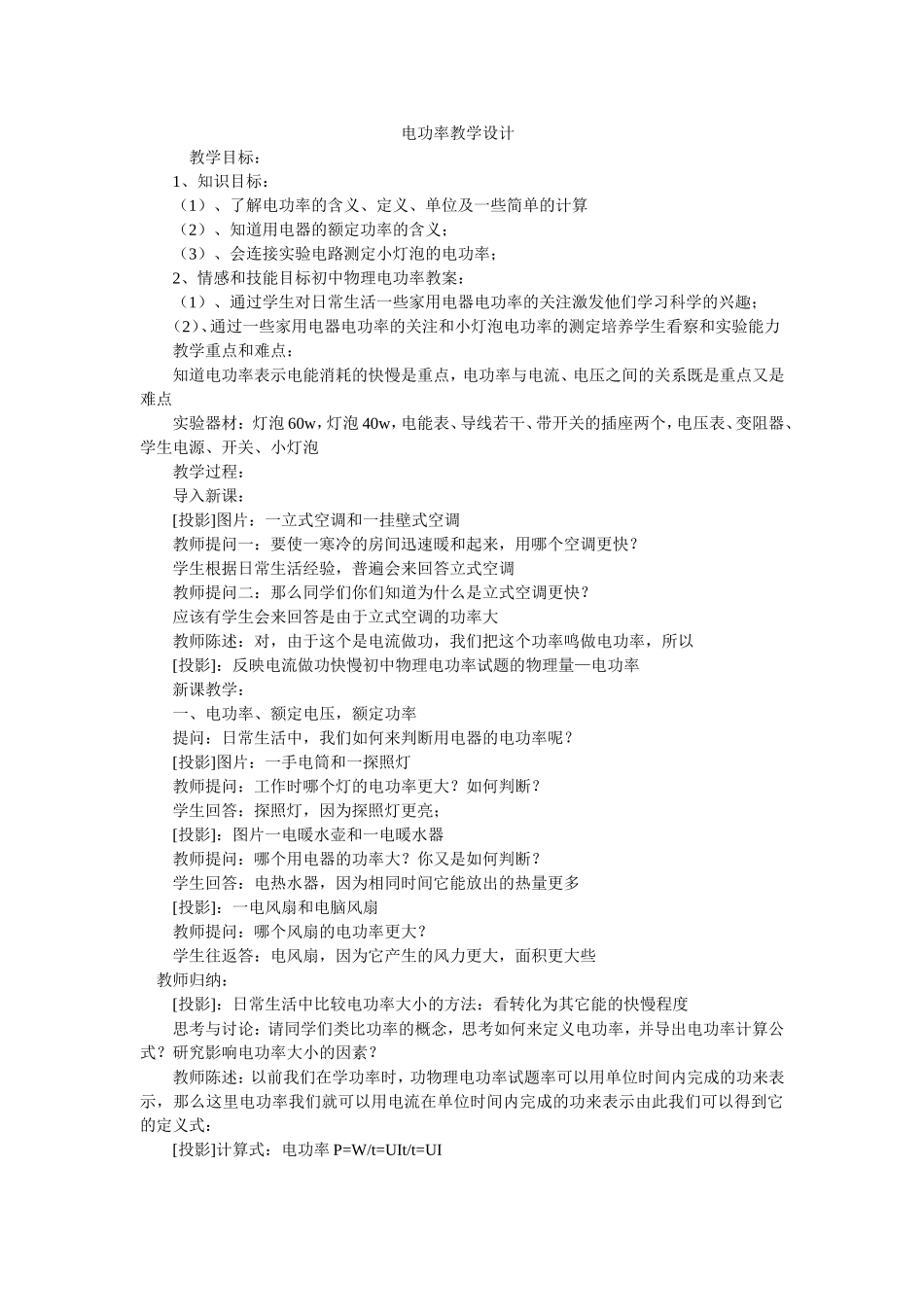 教学设计电功率_第1页