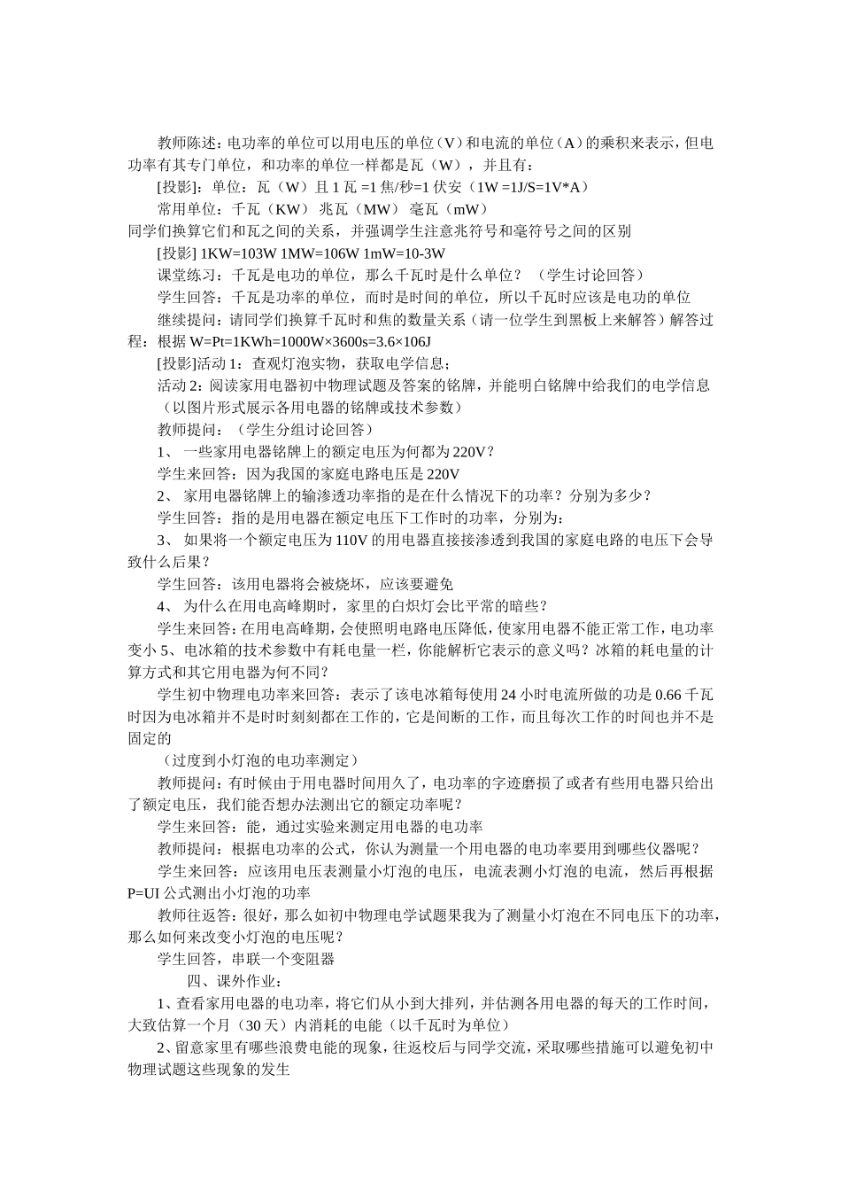 教学设计电功率_第2页