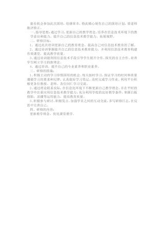 能有机会参加此次国培