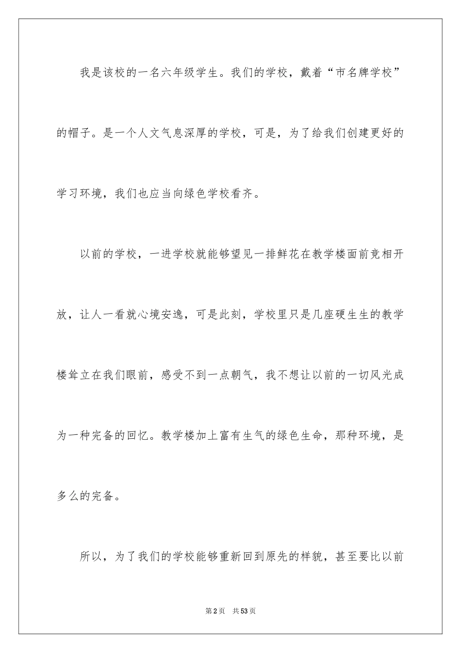 2024学校建议书_84_第2页