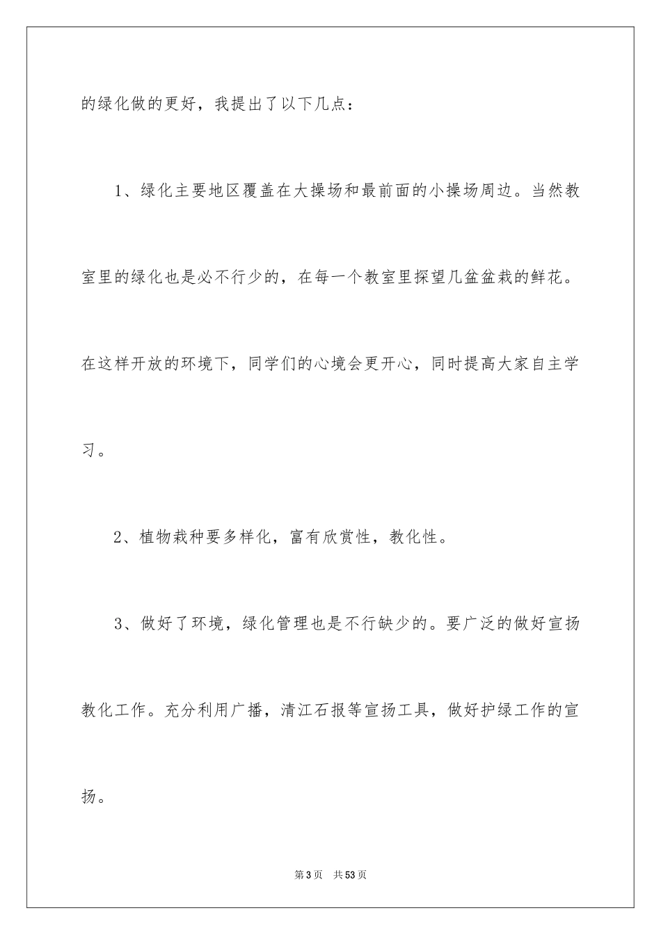 2024学校建议书_84_第3页