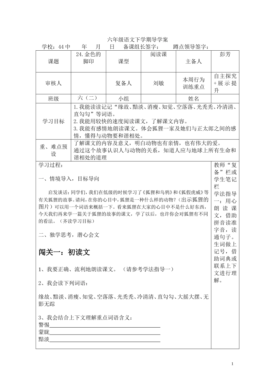 《24金色的脚印》导学案_第1页