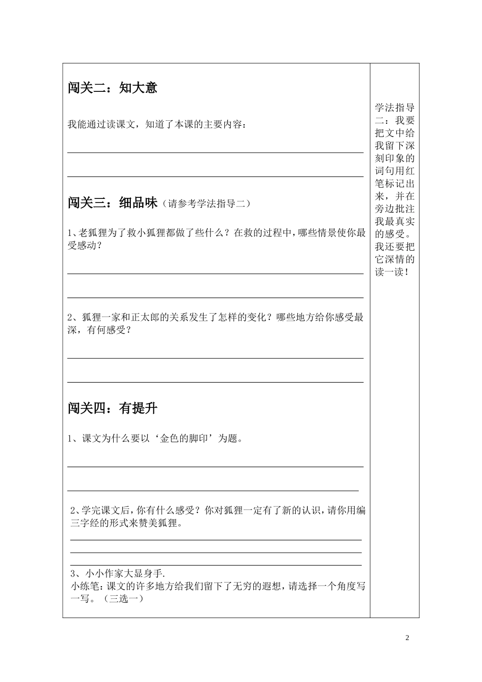 《24金色的脚印》导学案_第2页