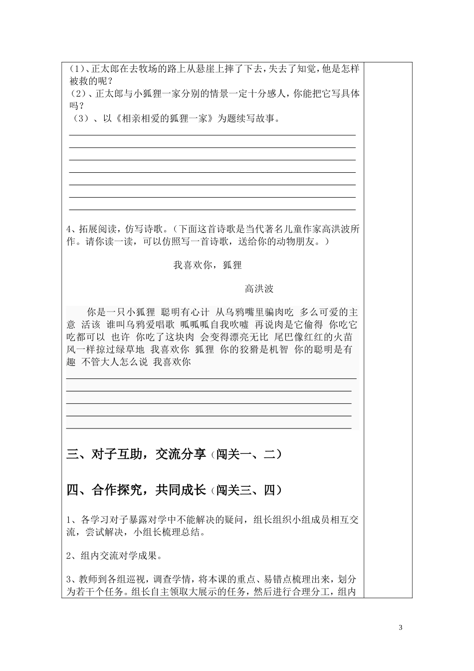 《24金色的脚印》导学案_第3页